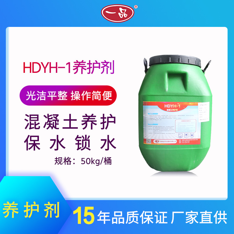 混凝土养护剂湖南金华达建材厂家直销一品HDYH-1代草袋淋水泥高效