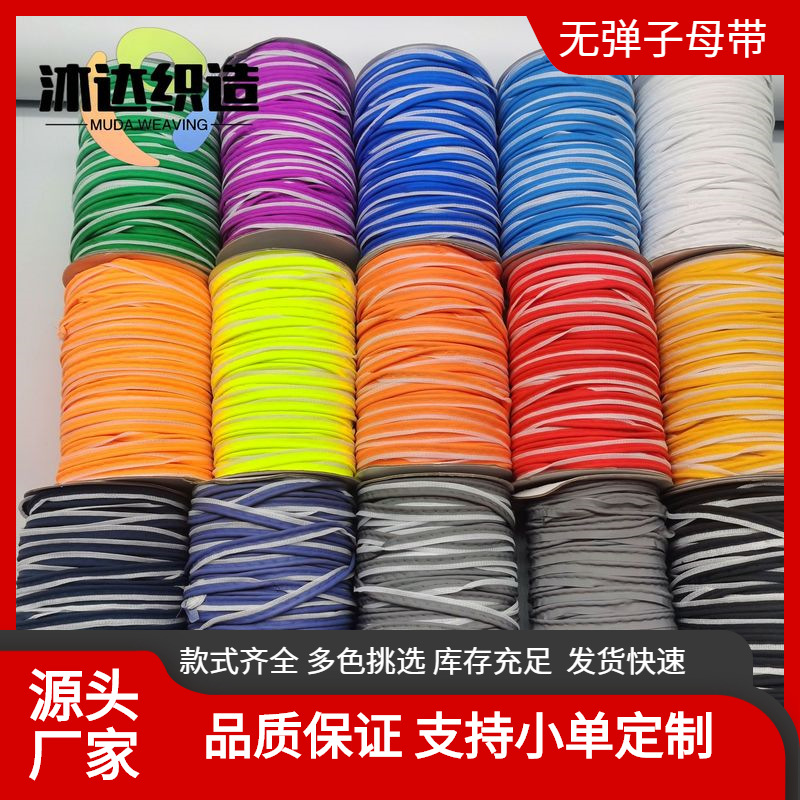 反光子母带多色反光卡绳高亮半包全包反光包边条彩色服装箱包辅料