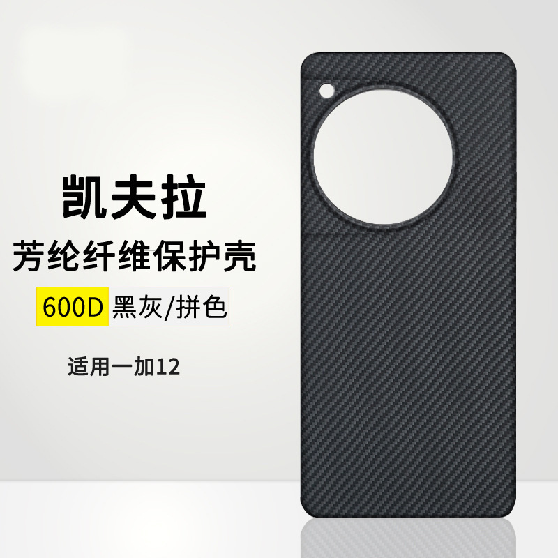 适用一加13凯夫拉手机壳OnePlus 13碳纤维保护套新品超薄细纹批发