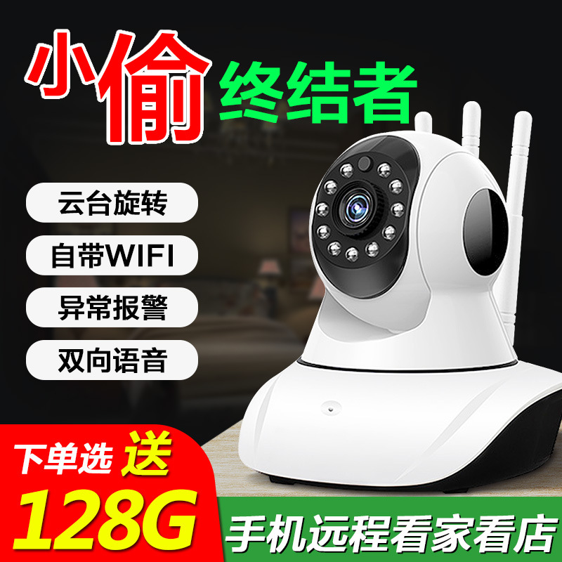 无线摄像头 wifi网络连手机远程监控家用360度全景高清夜视摄像头