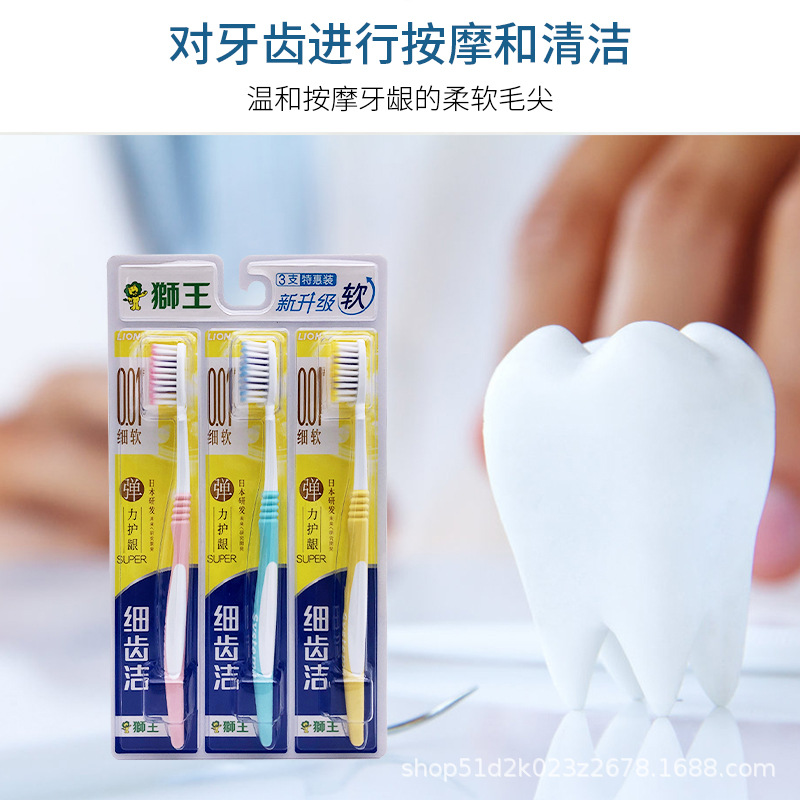 日本狮王细齿洁弹力护龈成人牙刷软毛护齿牙刷3支装家庭装组合装