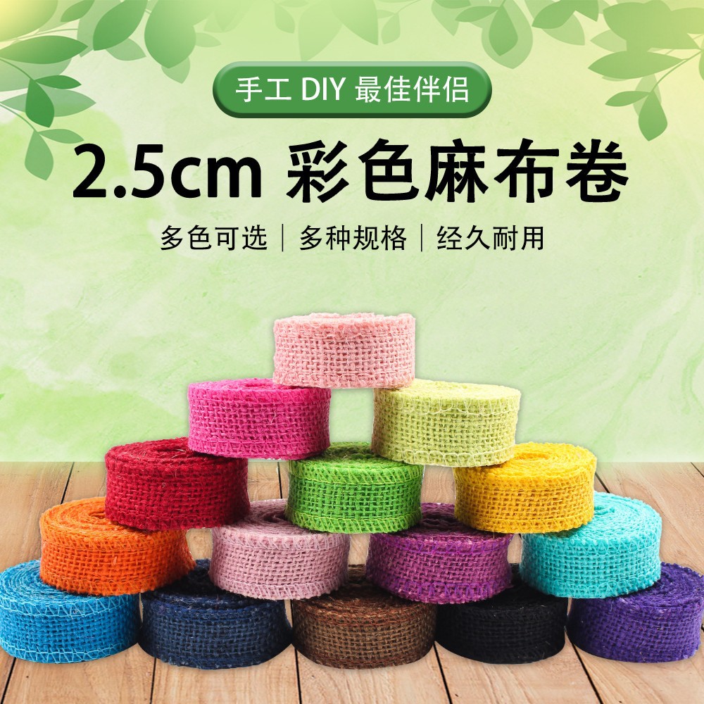 跨境黄麻彩色麻布卷2.5cm麻布卷幼儿园手工DIY制作编织复古麻布条