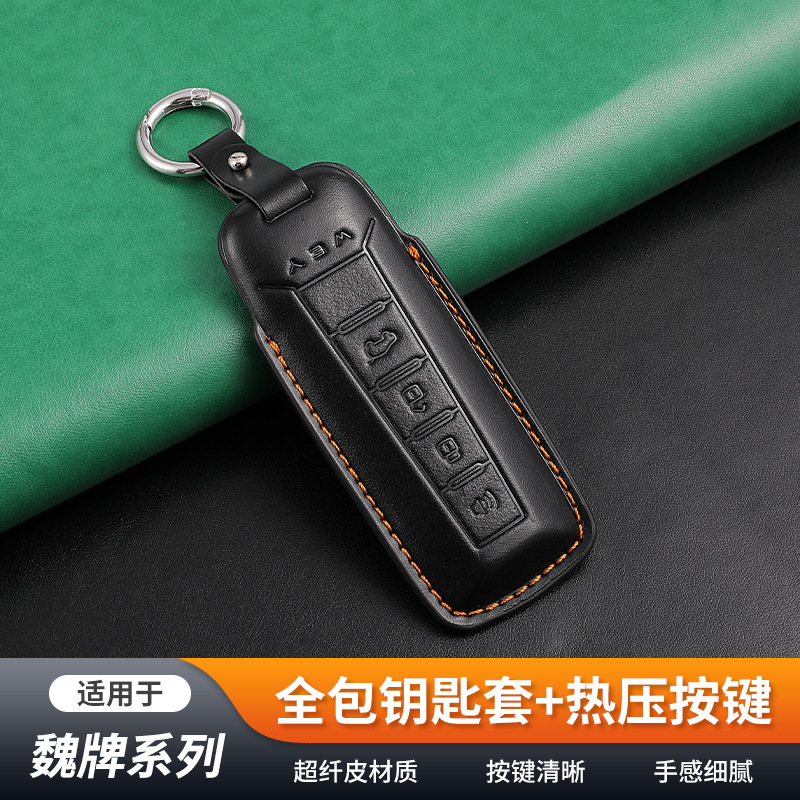 超纤车载钥匙套适用魏牌专用钥匙包纯手工制作钥匙包带钥匙链