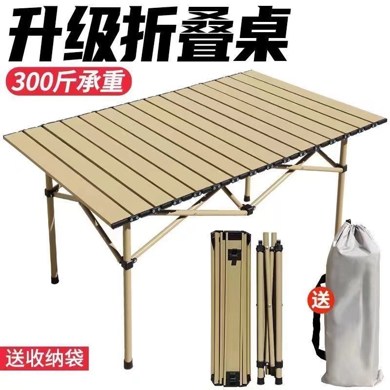 户外可折叠桌子便携式金属蛋卷露营桌子野餐夜市卖货折叠桌批发
