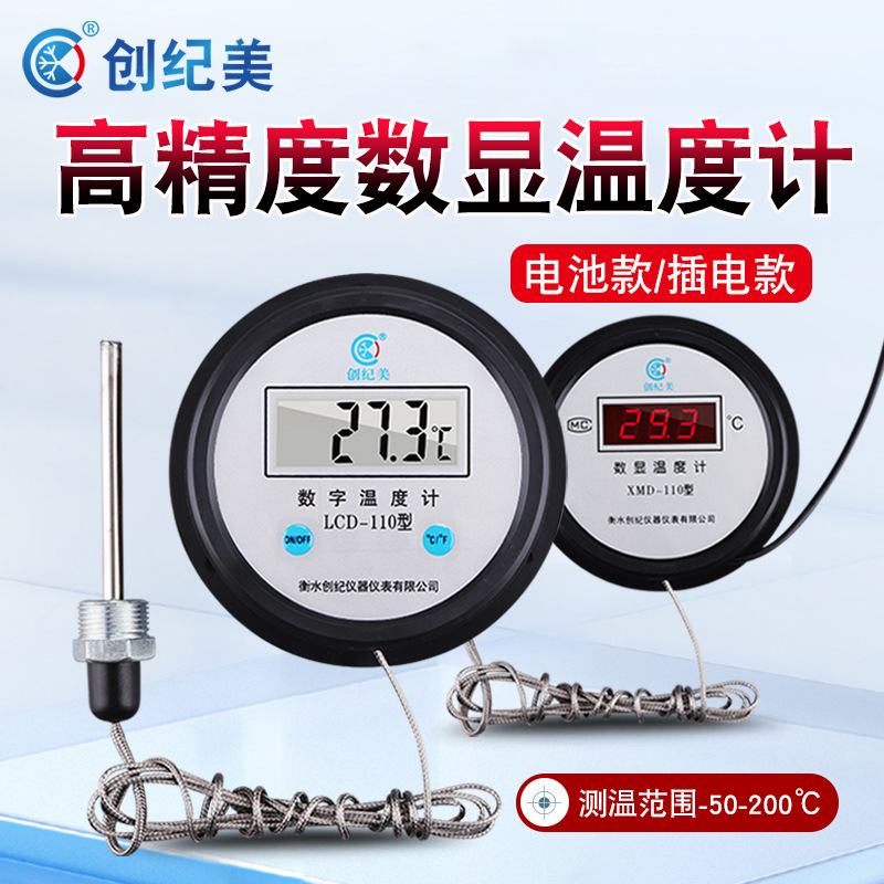 Thermometer, water temperature sensor, digital temperature display, aquaculture special aquatic water temperature meter, water temperature measurement greenhouse