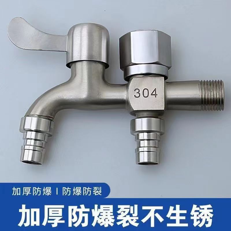 不锈钢水龙头洗衣机专用一进二出双用水龙头Double water faucet for washing machine