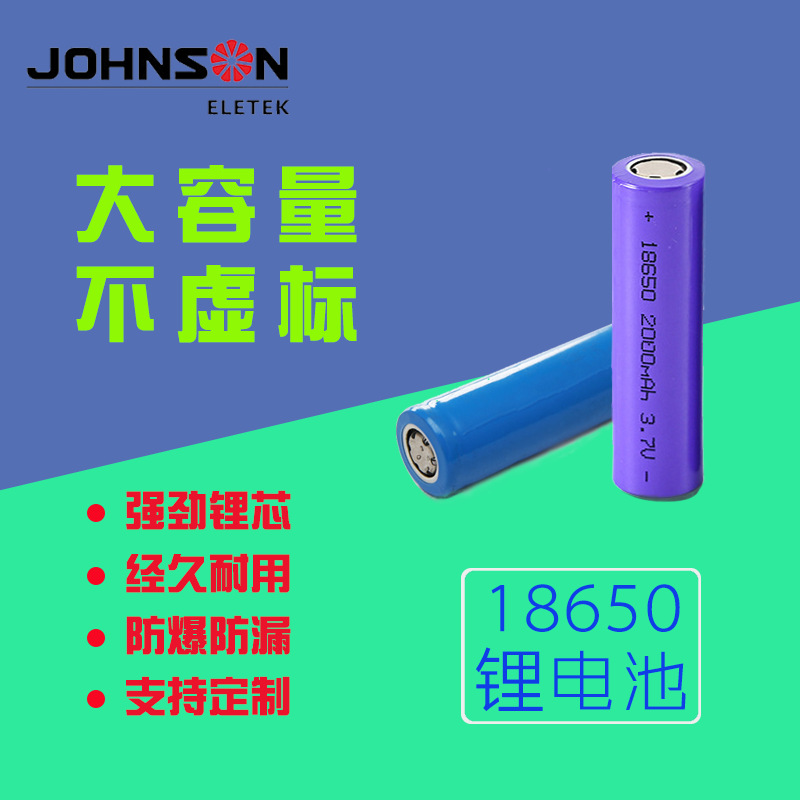 工厂直销18650锂电池3.7v可充电电池2000mah2200mah玩具电池18650图