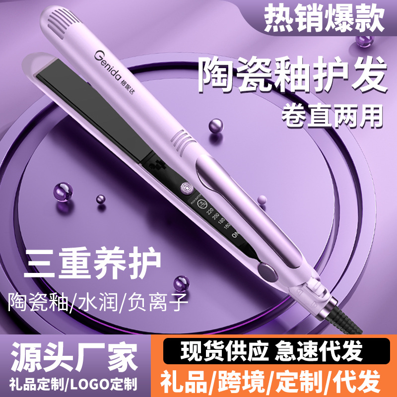 Manufacturers Direct Curling Iron Straight Splint Straightener Portable Ceramic Electric Splint Dry And Wet Dual-Use Hair Perm Without Damage
