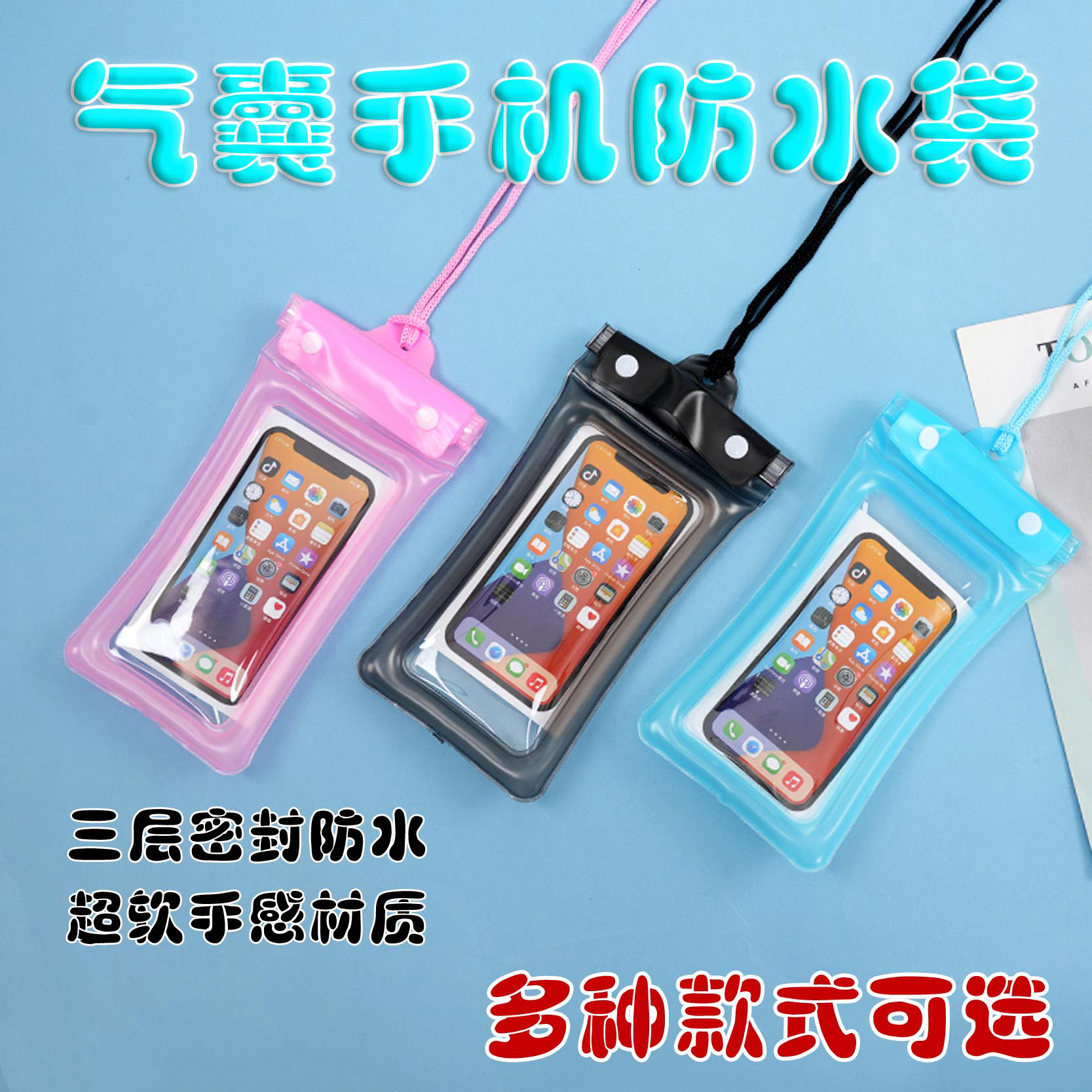 卡通三折气囊手机防水袋可触屏密封水上乐园游泳漂流防水袋