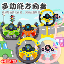 副驾驶立式方向盘玩具仿真车载儿童早教学习机跨境后座玩具