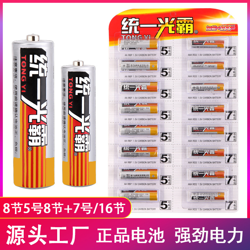 统一光霸5号电池7号电池【8+8卡】16粒装1.5V干电池厂家批发图