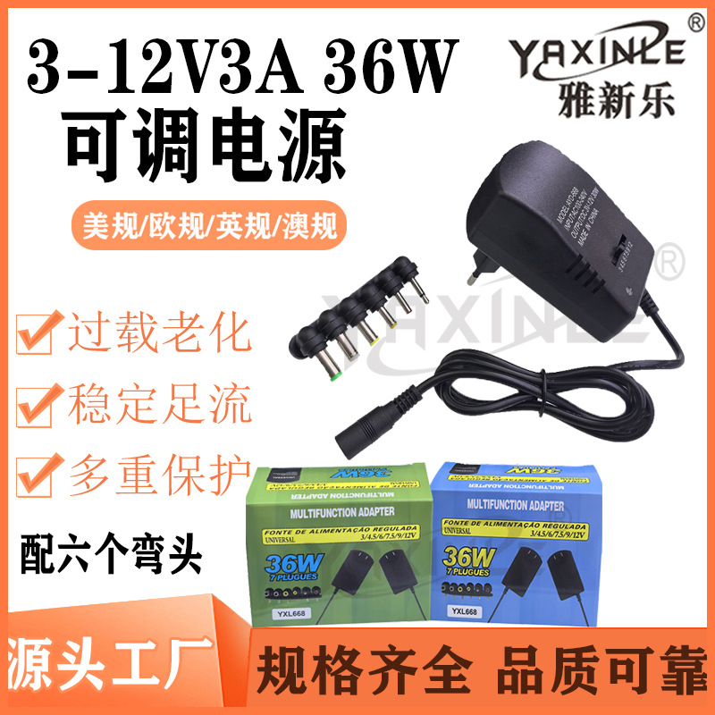 3-12v3a可调多功能电源适配器 6档可调电压笔记本电源带转接头 足