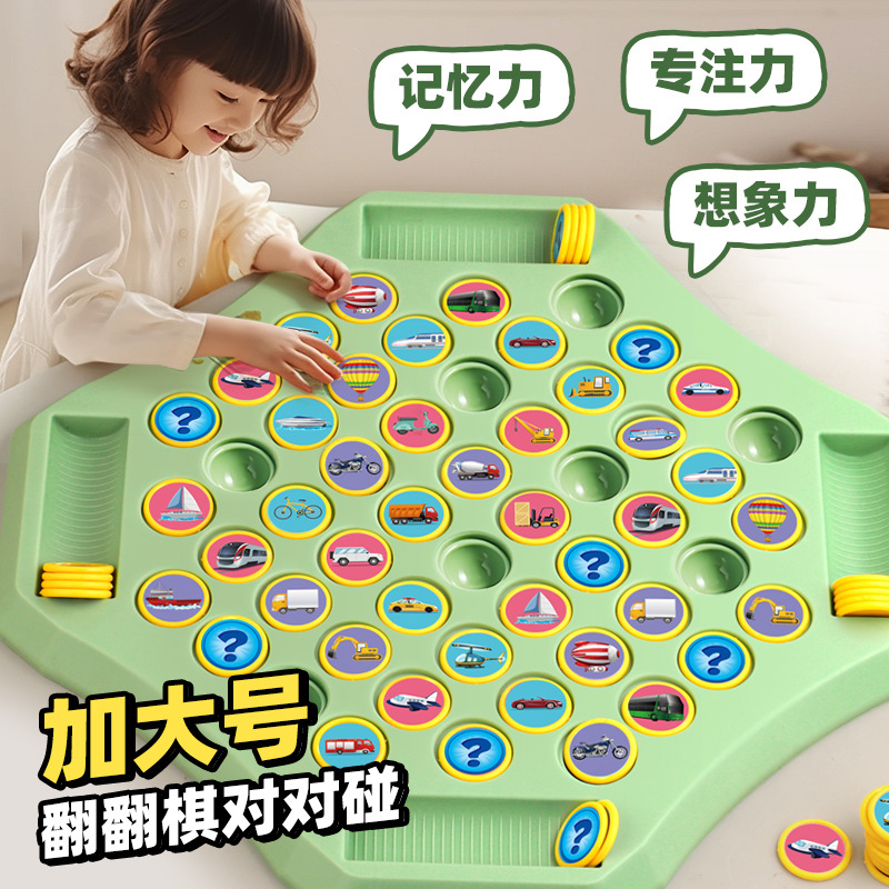 儿童翻翻棋消消乐对战游戏对对碰练专注亲子互动益智桌面游戏玩具产品图