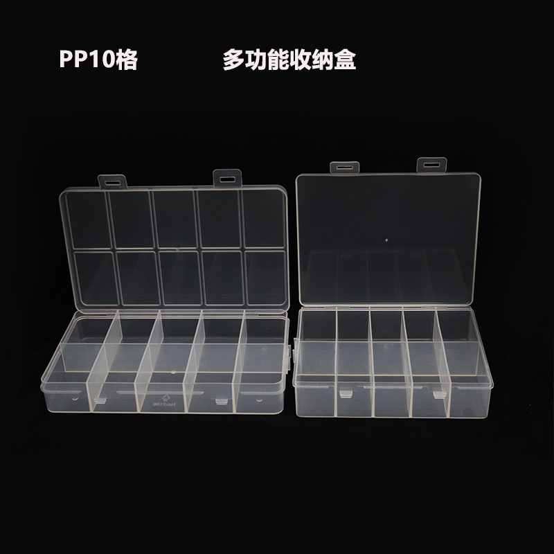 pp10格归纳盒小零件放置桌面米珠串珠首饰塑料防尘盒现货批发