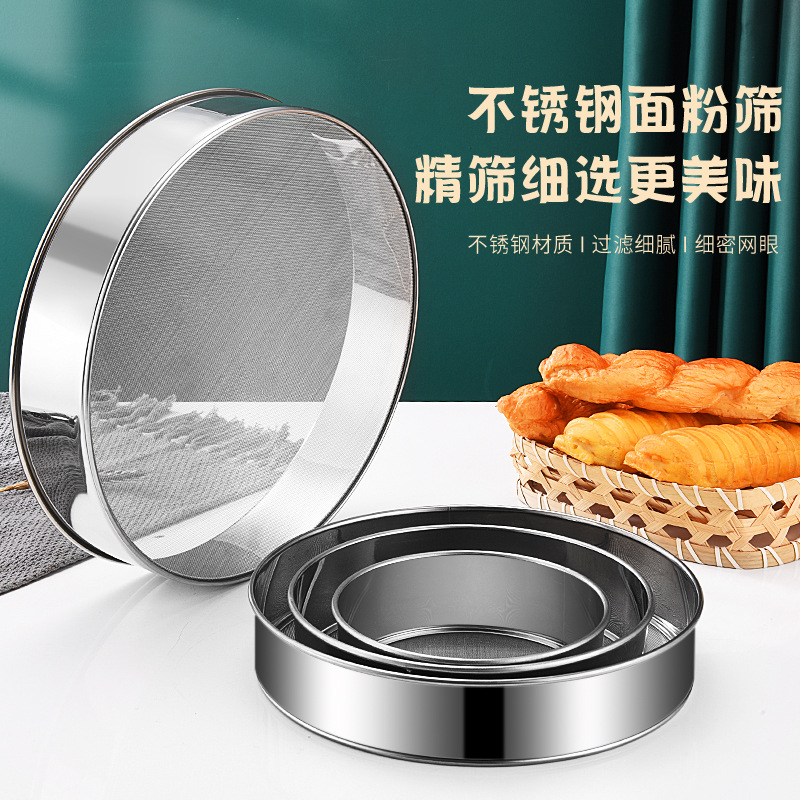 不锈钢304加厚面粉筛40目过滤筛子圆型粉筛60目细网筛烘焙工具