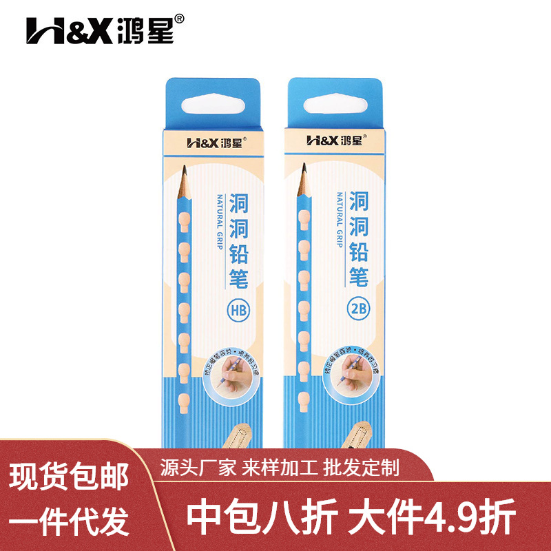 鸿星文具三角杆洞洞笔 球拍形洞洞铅笔 学生书写易握笔HB铅笔批发