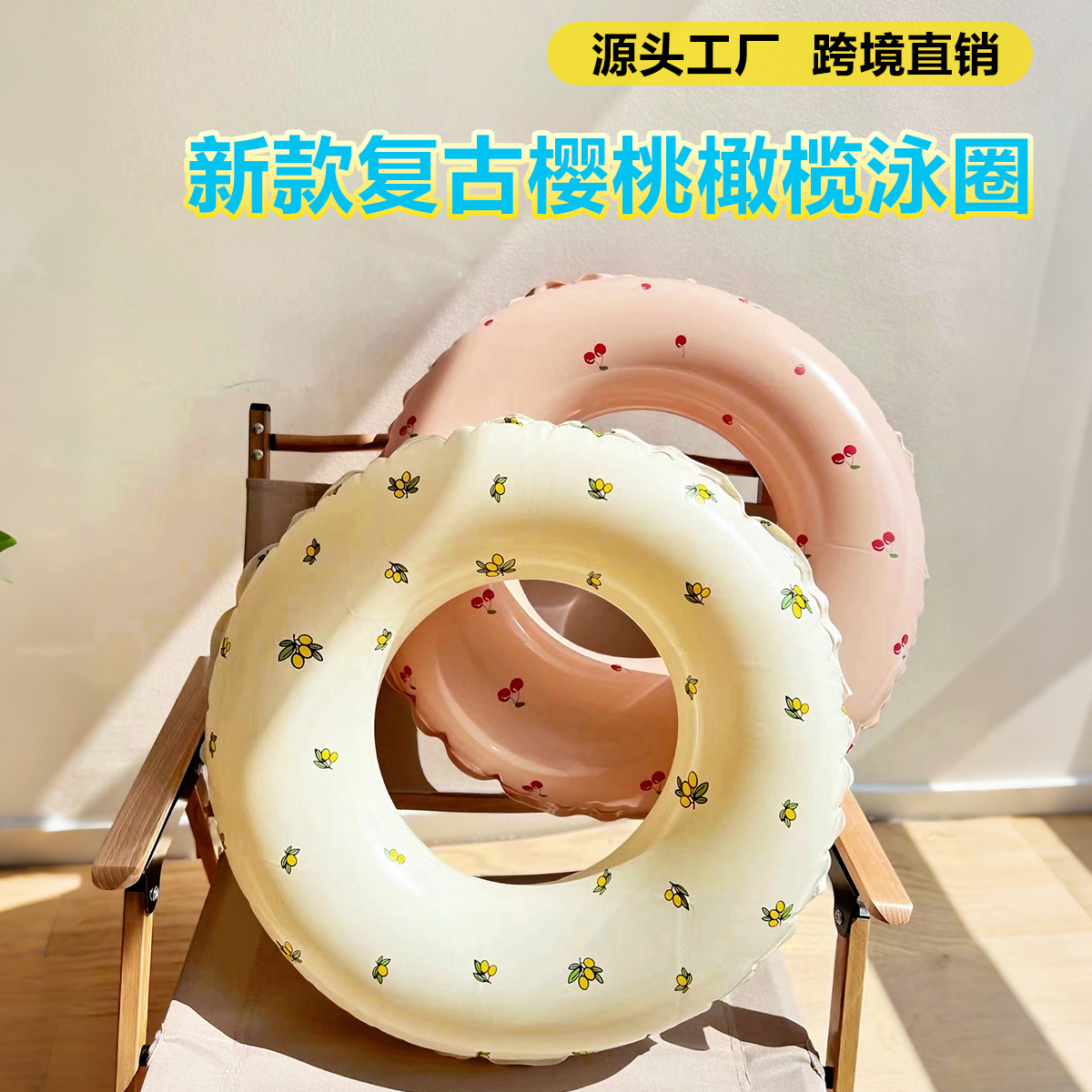 跨境热销复古橄榄法式樱桃游泳圈加厚环保PVC泳圈充气水上玩具