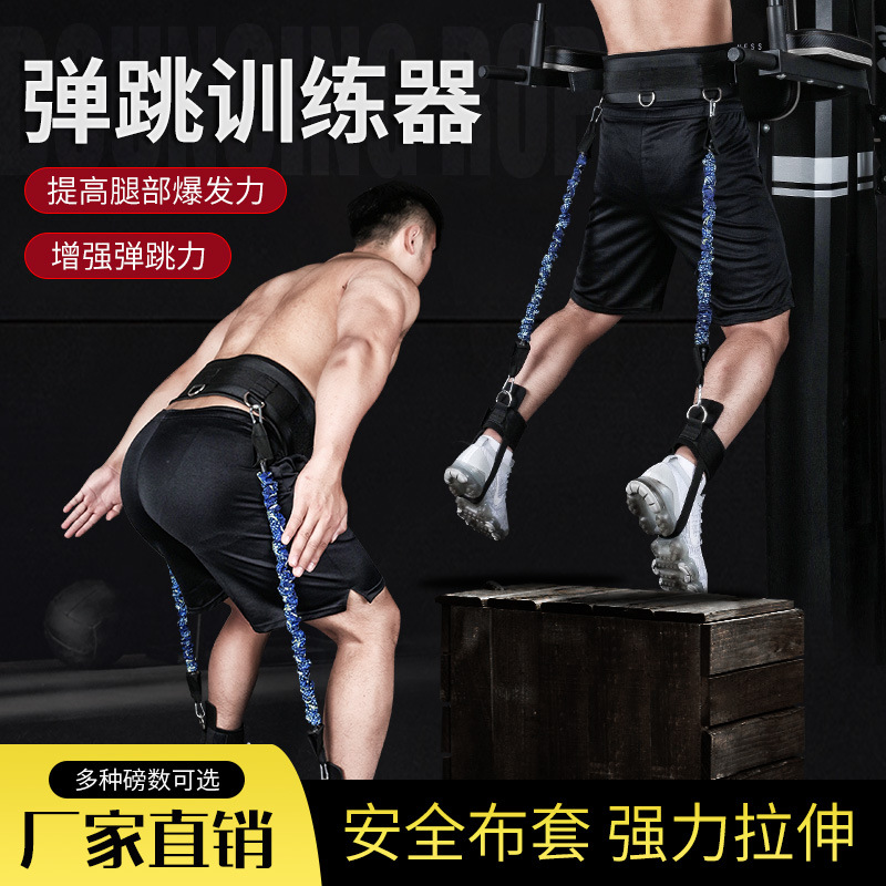 弹跳训练器材篮球田径运动锻炼腿部爆发力量拉力绳阻力带辅助用品