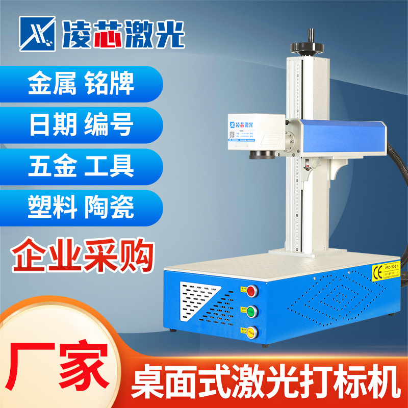 桌面小型光纤激光打标机 便携式金属刻字机雕刻机 塑料镭雕机