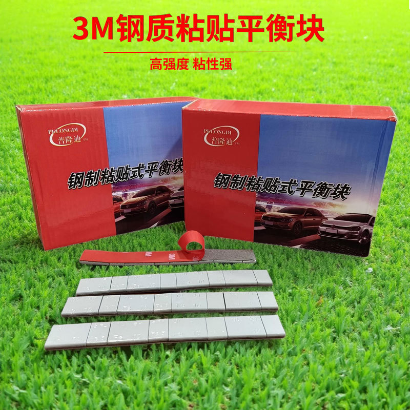3M钢制平衡块汽车平衡块粘贴式汽车轮胎粘动平衡块