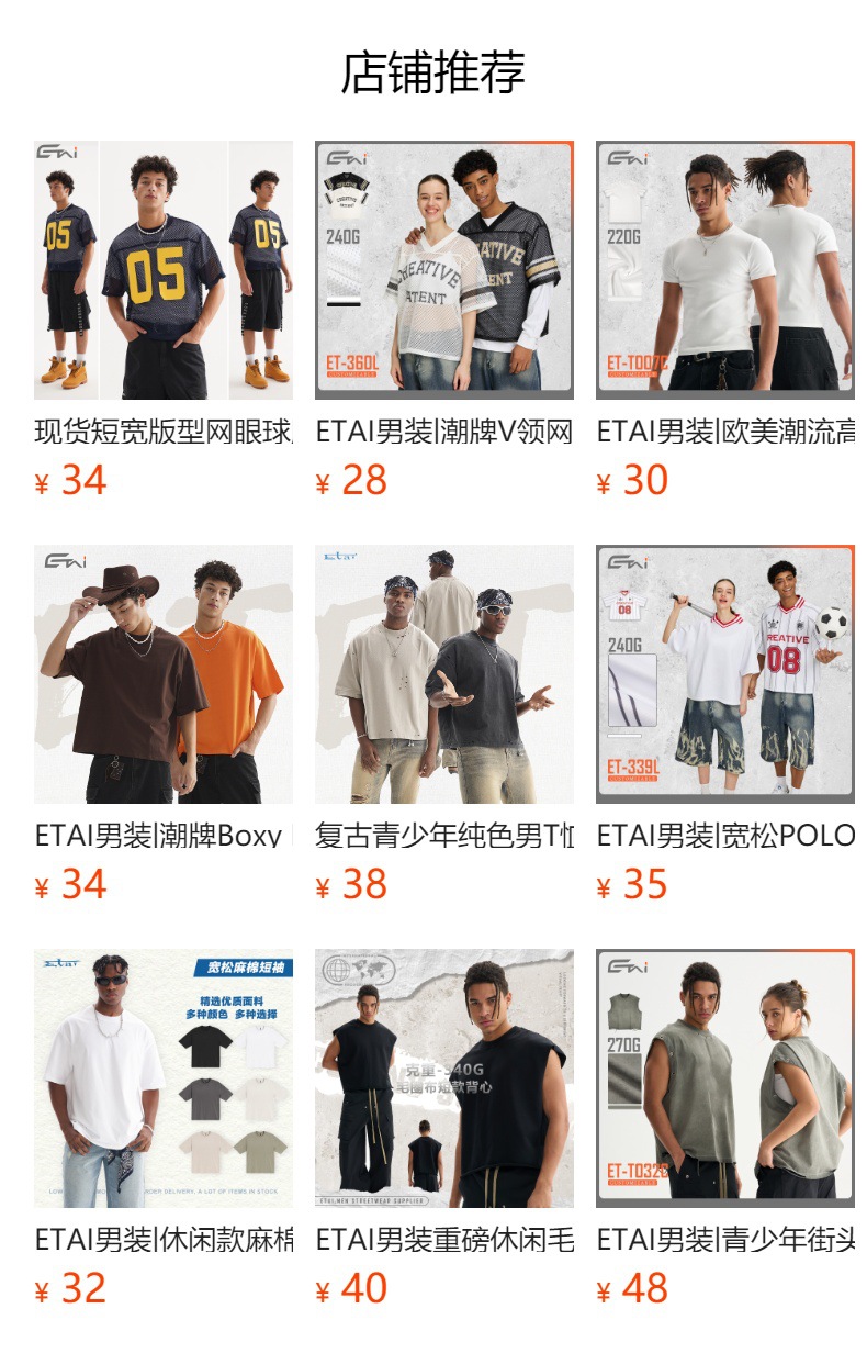ETAI男装|短宽版美式复古网眼球衣T恤高品质潮牌撞色男士短袖男T详情9