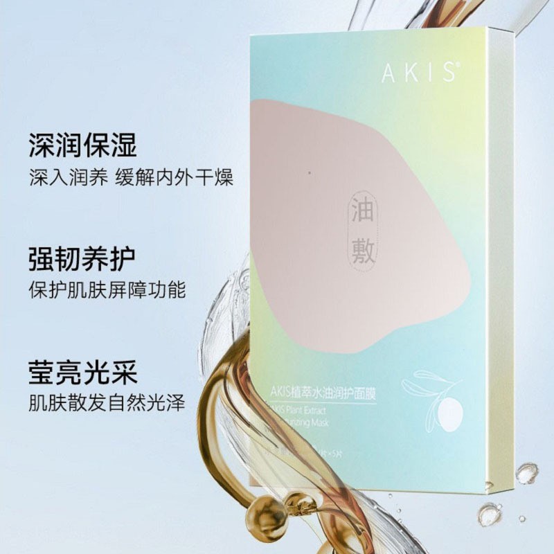 【现货】油橄榄水油平衡油敷面膜 补水保湿滋养修护淡化细纹面膜