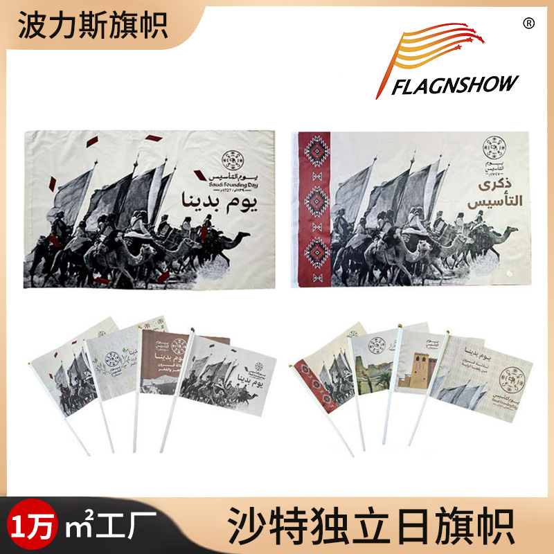跨境沙特阿拉伯独立日手摇旗涤纶数码印花国旗沙特国庆旗帜定 制