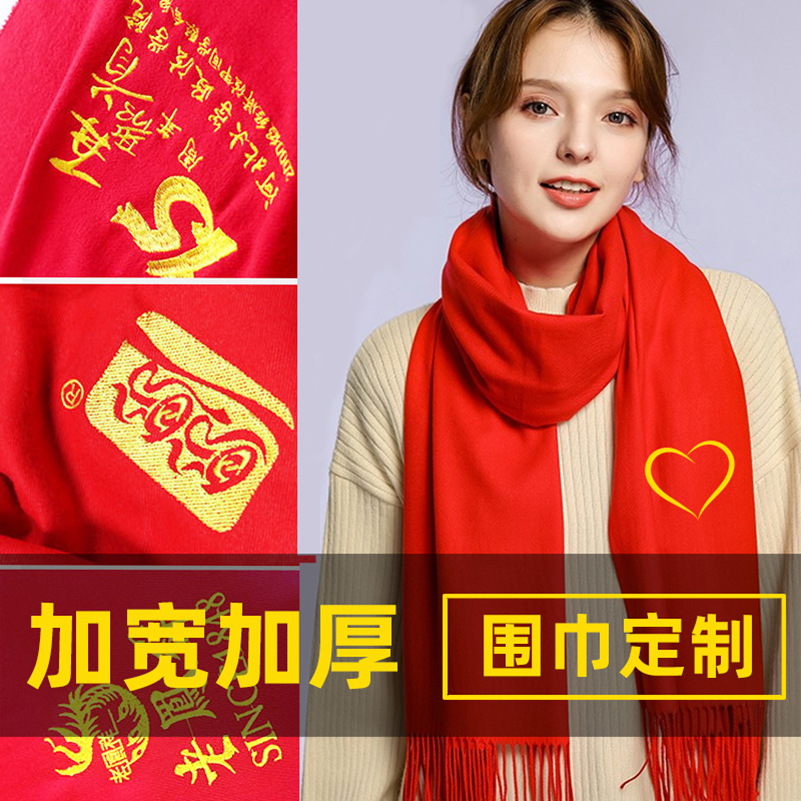 Annual Meeting Red Scarf Printing Logo Printing Opening Activities Imitation Cashmere Chinese Red Scarf Red Gift Wholesale Embroidery details Picture