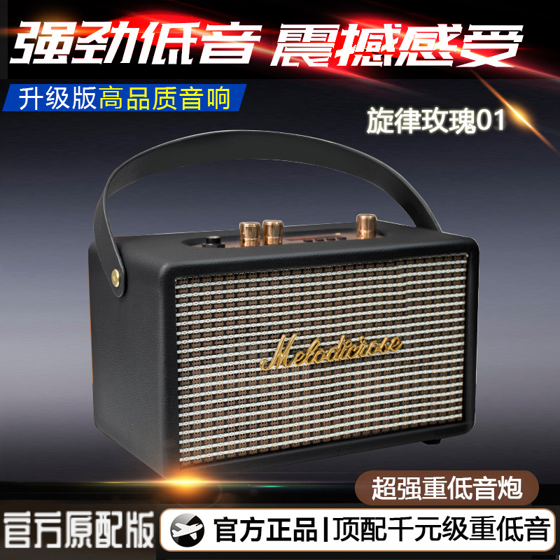 MELODIC/旋律玫瑰马歇便携式桌面手提户外内无线蓝牙音响大音量
