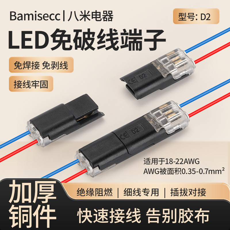 D2快速接线端子互插型免焊接免剥线可拔LED连接器双线互插电线