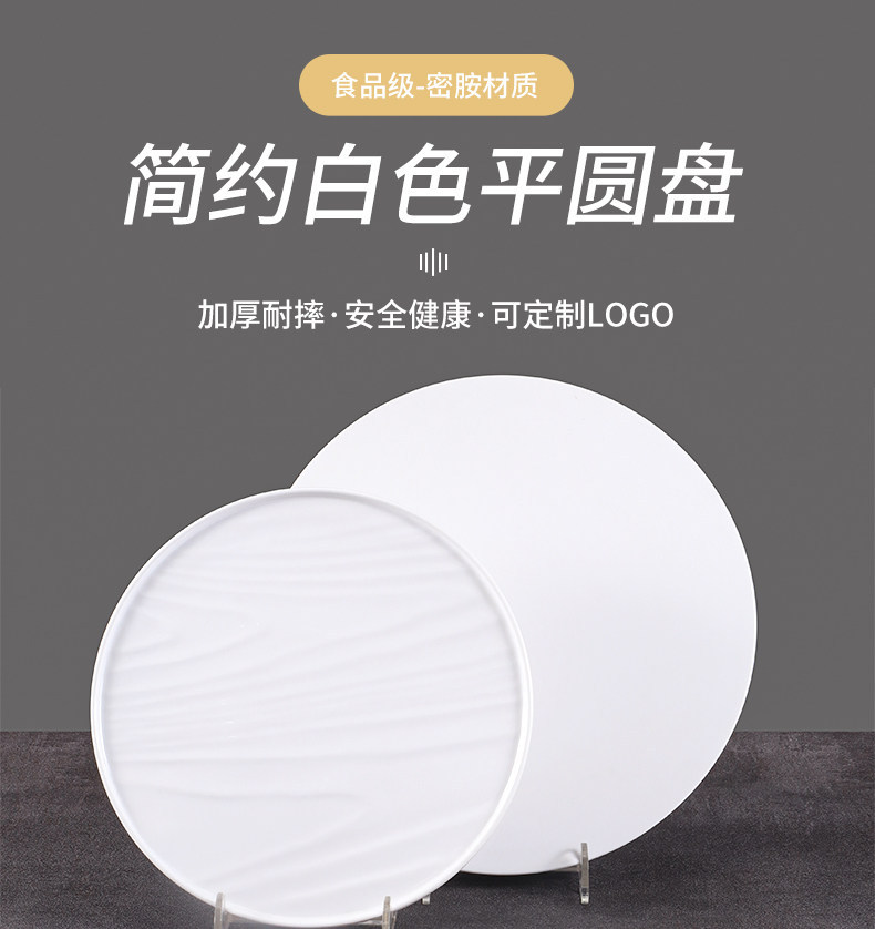 密胺盘子创意白色圆盘牛排餐盘商用圆形平盘蛋糕甜品盘西餐盘菜盘详情1
