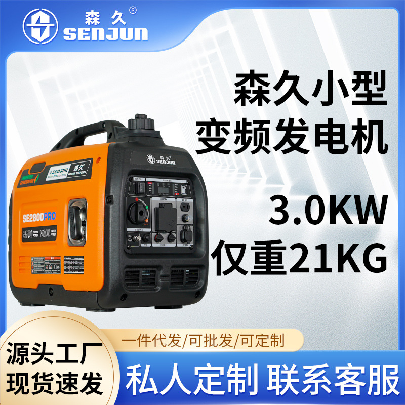 森久汽油发电机家用微型220v静音变频3kw房车户外手提露营便携式