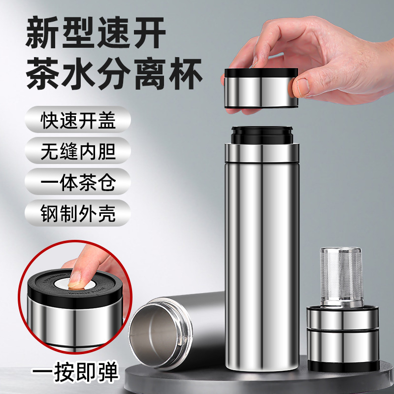 一键开盖车载水杯316不锈钢茶水分离杯男士商务泡茶杯速开保温杯