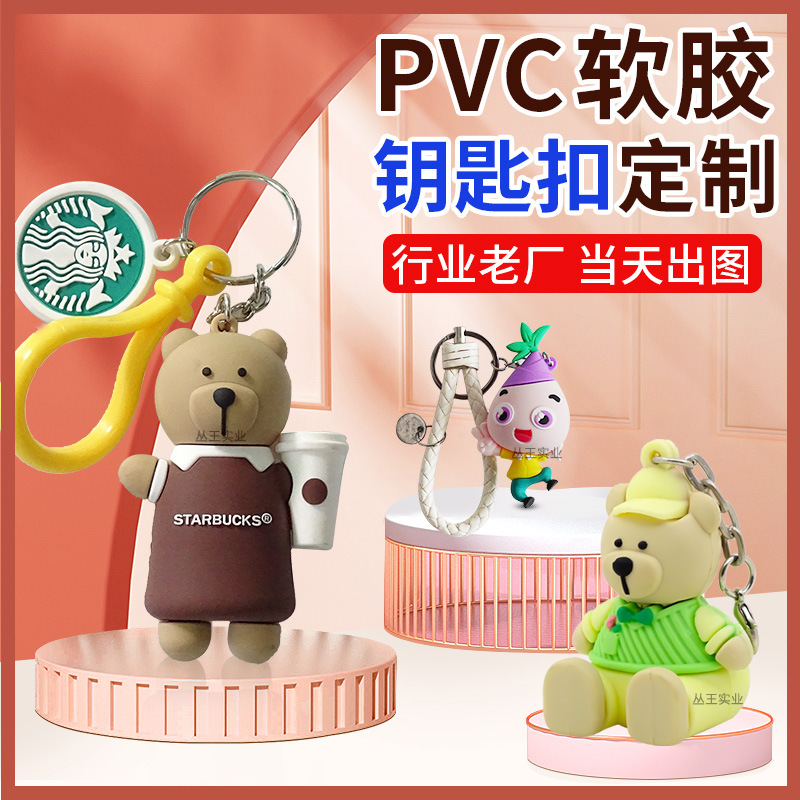 卡通节日礼品钥匙扣定制PVC软胶小熊挂件3D立体国庆促销公仔挂饰国潮