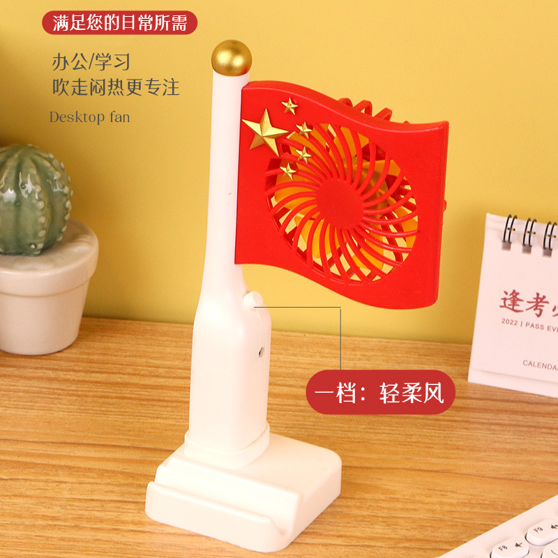2022新品国潮风USB国旗小风扇带手机支架便携式手持风扇礼品赠品 logo风扇