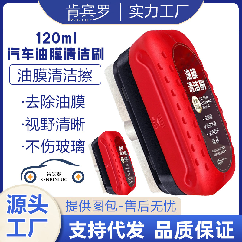 汽车玻璃油膜清洁擦红色强力去除前挡侧窗后视镜污去除油膜清洁刷