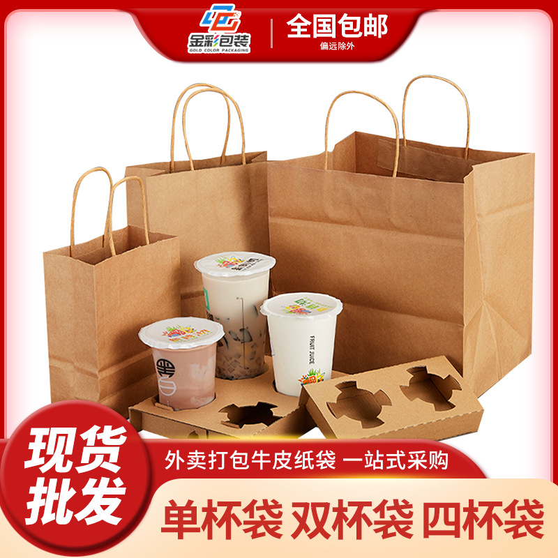 纸袋子手提咖啡奶茶饮品烘焙茶叶杯托单杯双杯四杯牛皮纸袋打包袋