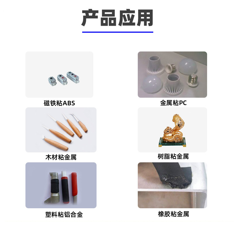 Stainless Steel Magnet Bonded Metal Pvc Abs Pc Acrylic Nylon Plastic Non-White Strong Quick Drying Glue details Picture