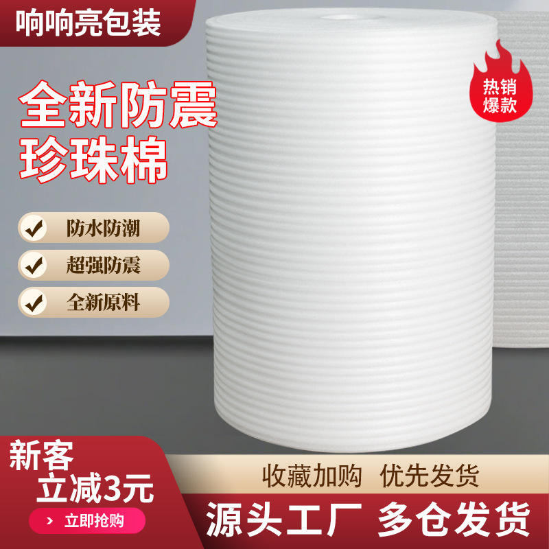epe pearl cotton large roll express logistics anti-collision cushioning packaging film bubble pad filling cotton foam packaging material