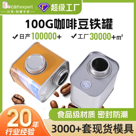 Thickened 100g-250g coffee bean cans in stock, metal tinplate cans with one-way exhaust valves, tea tin cans Thickened 100g-250g coffee bean cans in stock, metal tinplate cans with one-way exhaust valves, tea tin cans
