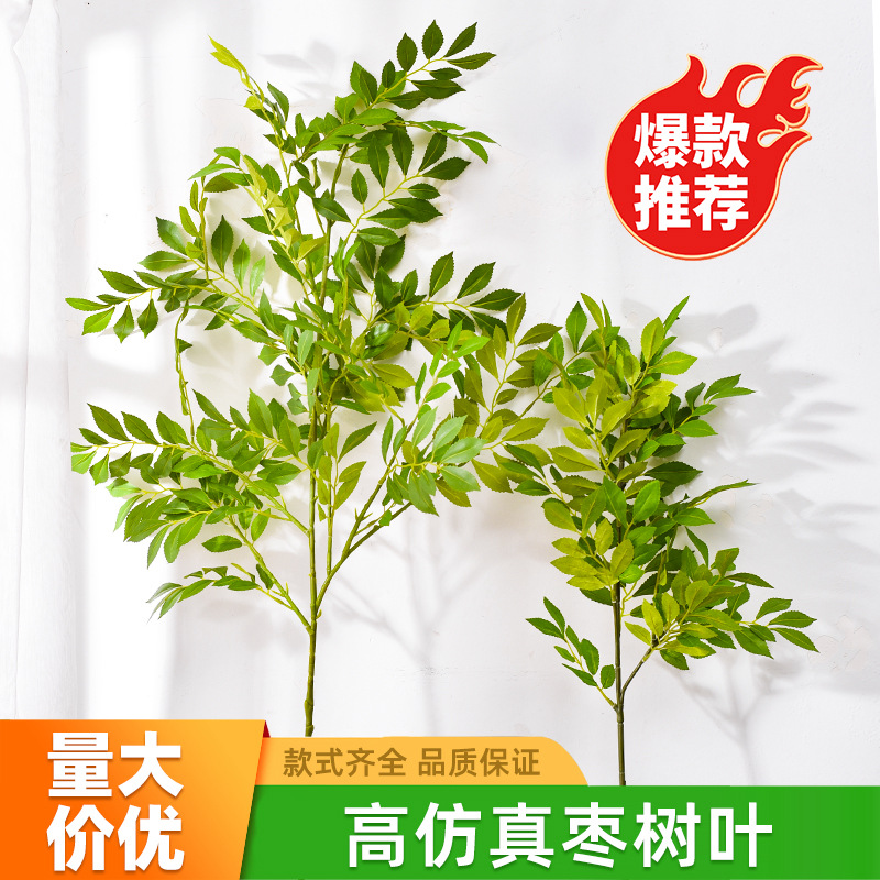 厂家直销仿真枣树叶室内假树叶子摆件塑料树枝工程造景绿植物装饰