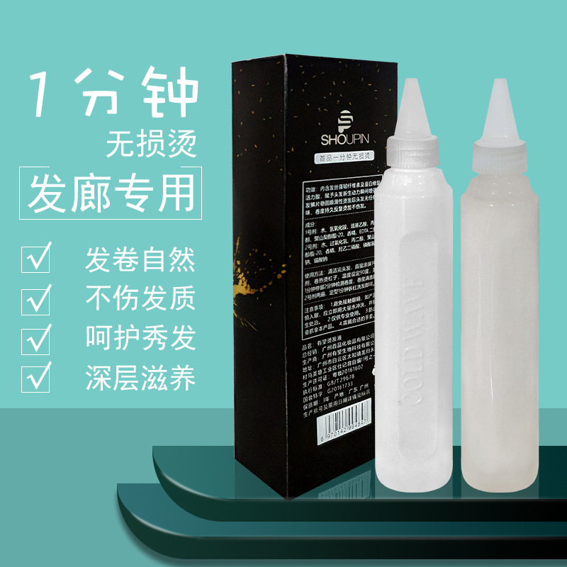Quick Perm Water One minute Hot perm Solution Set Cold perm root fluffy lasting firework perm wool curls Specification drawing