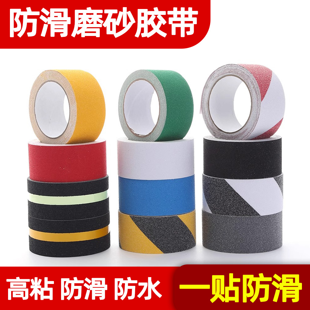 磨砂防滑胶带地贴高粘夜光防滑条楼梯台阶pvc防滑贴防水耐磨胶条