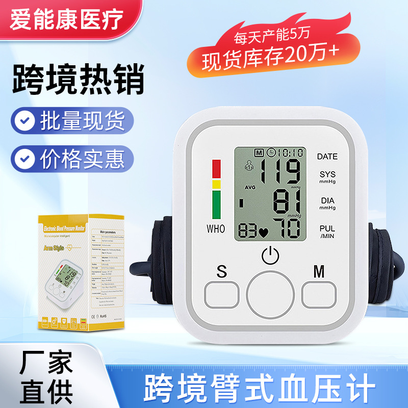 跨境医用级精准全自动上臂式中性电动智能血压测量仪出口血压计