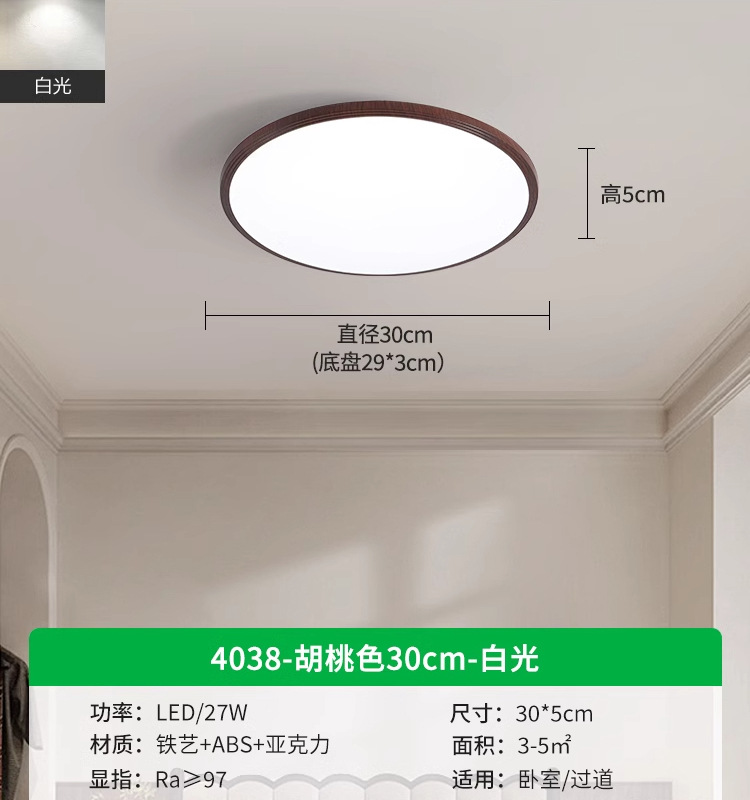 New Chinese-style walnut wood grain modern and simple room living room LED bedroom light R125 Item Picture