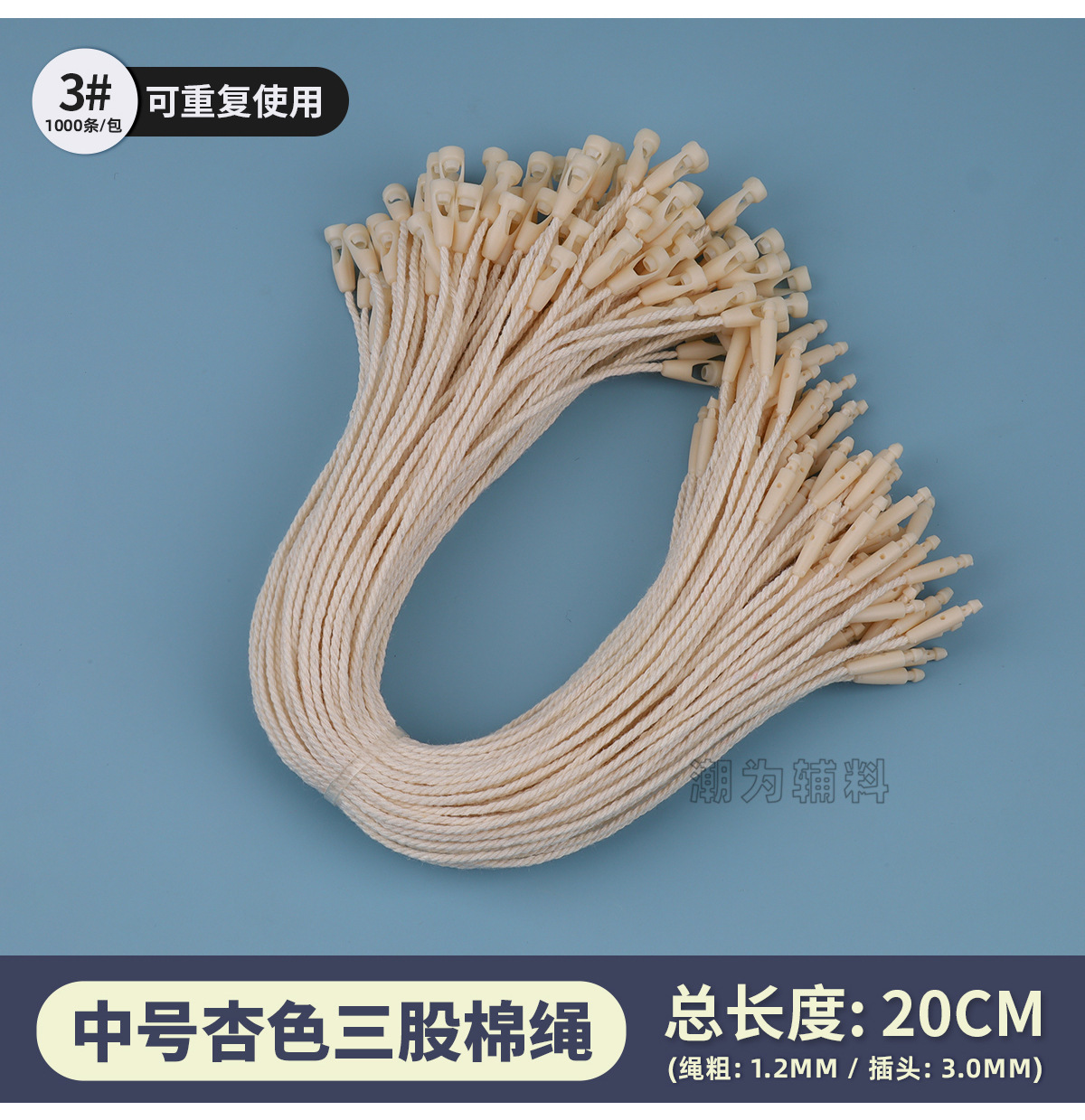 服装吊牌绳子串绳蜡绳手穿涤纶挂绳棉绳吊粒厂家批发 子弹头吊绳详情11