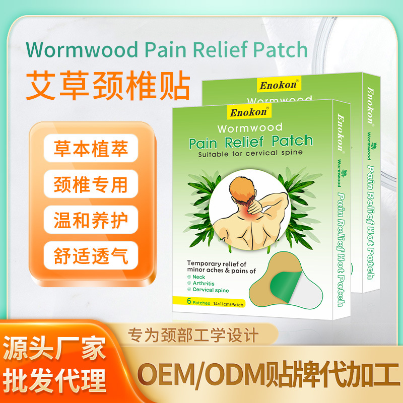 艾草贴oem代加工 肩颈膝盖腰椎贴批发定制懒人家用艾腰贴源头厂家