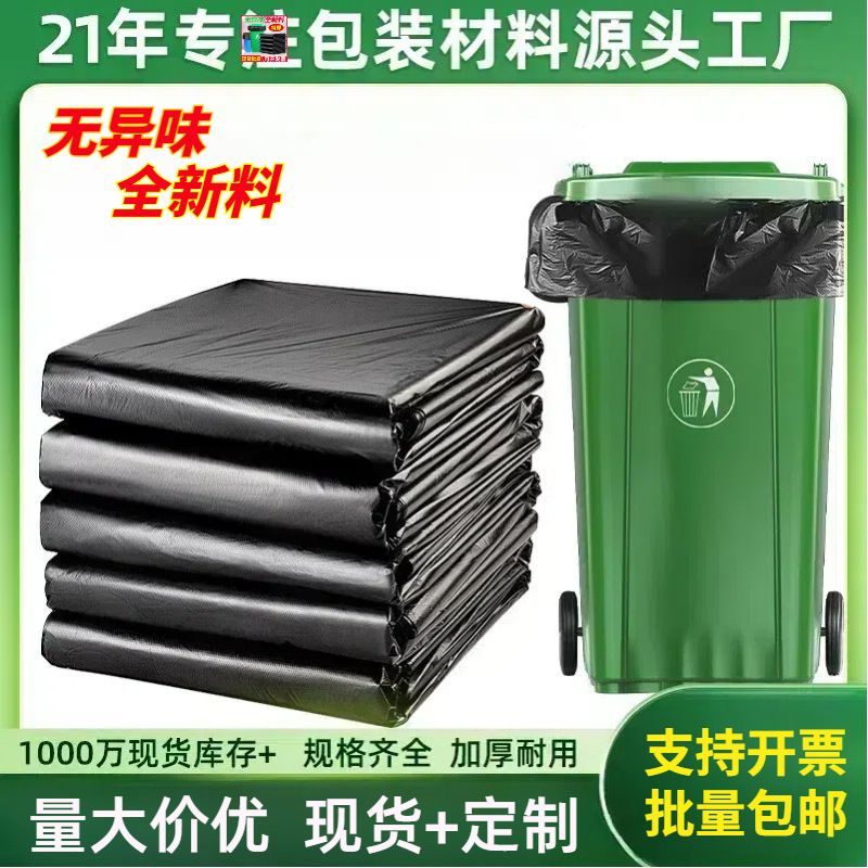 黑色大垃圾袋酒店用超划算搬家清洁收纳袋户外环卫平口大号垃圾袋
