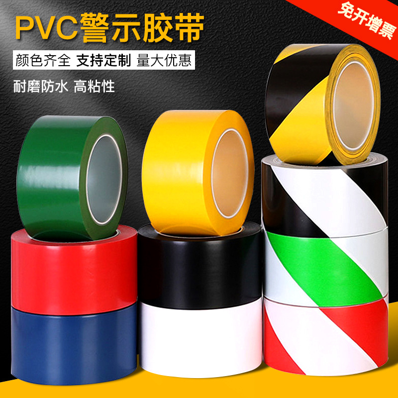 厂家直销PVC警示胶带批发33米黑黄彩色地板地贴地标贴地面胶带