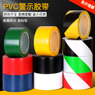 厂家直销PVC警示胶带批发33米黑黄彩色地板地贴地标贴地面胶带